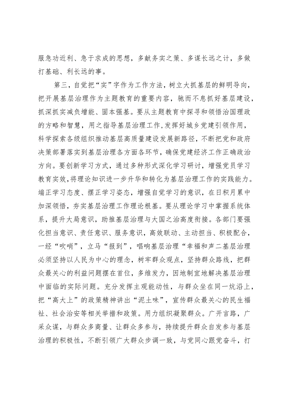 在学习贯彻2023年主题教育领导小组第二次会议上的讲话提纲_第4页