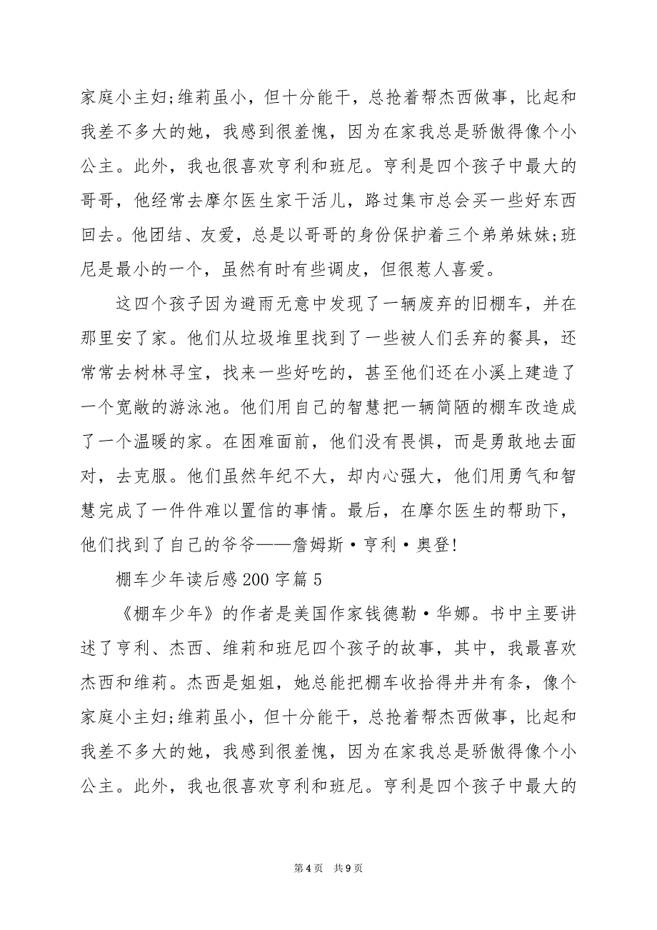 2024年棚车少年读后感200字_第4页