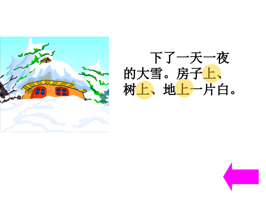 雪孩子--公开课一等奖ppt课件_第4页