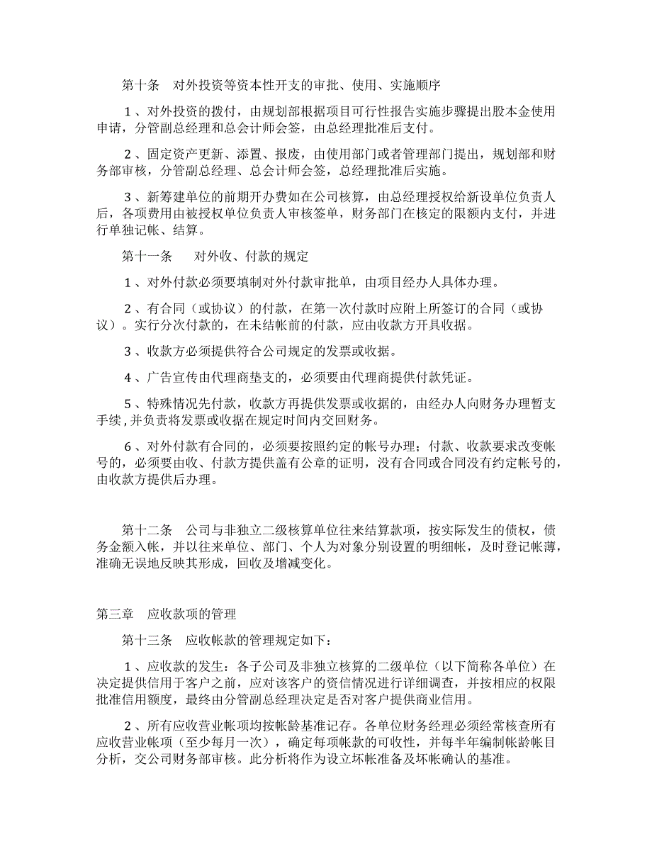 财务管理制度(10)（天选打工人）.docx_第3页