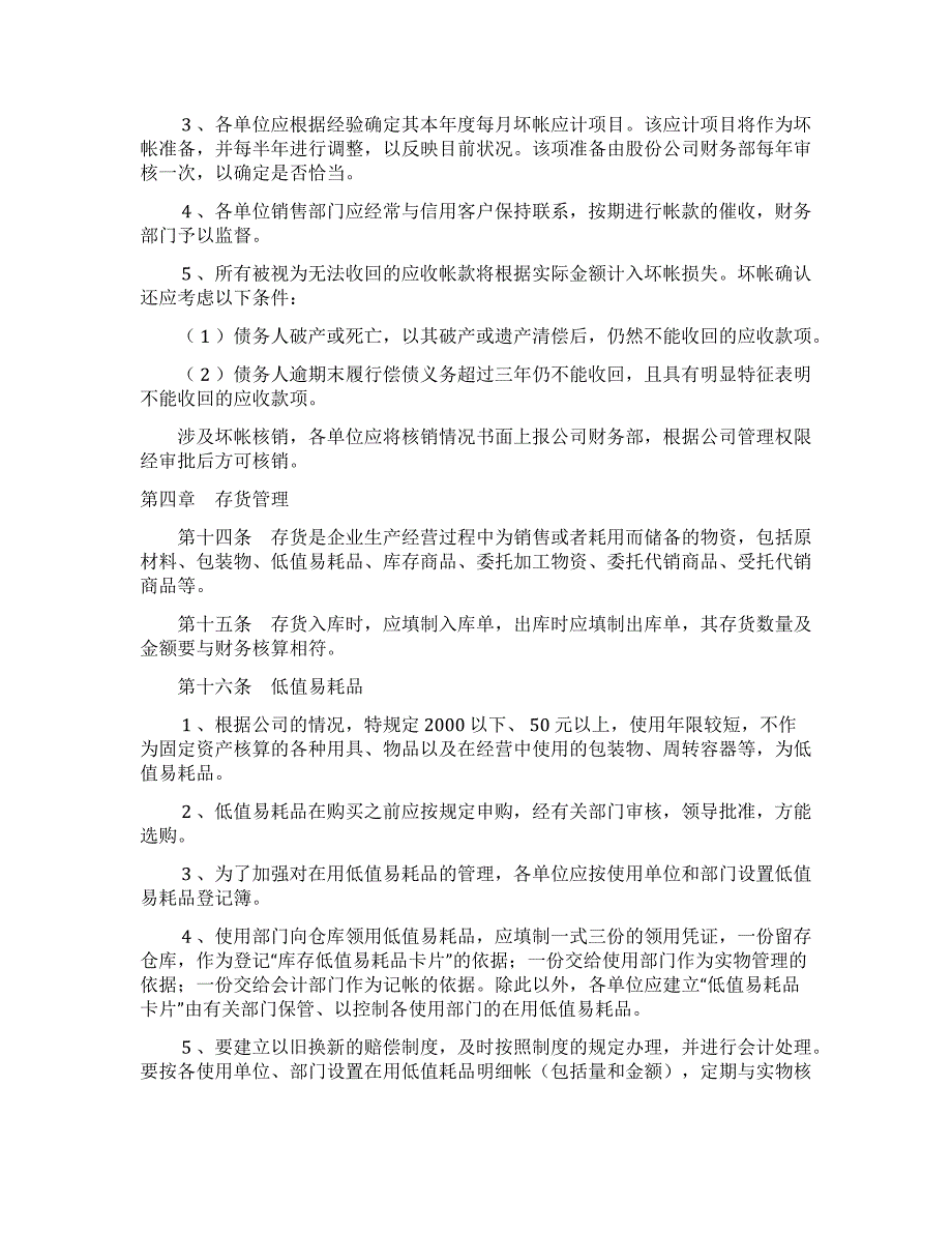 财务管理制度(10)（天选打工人）.docx_第4页