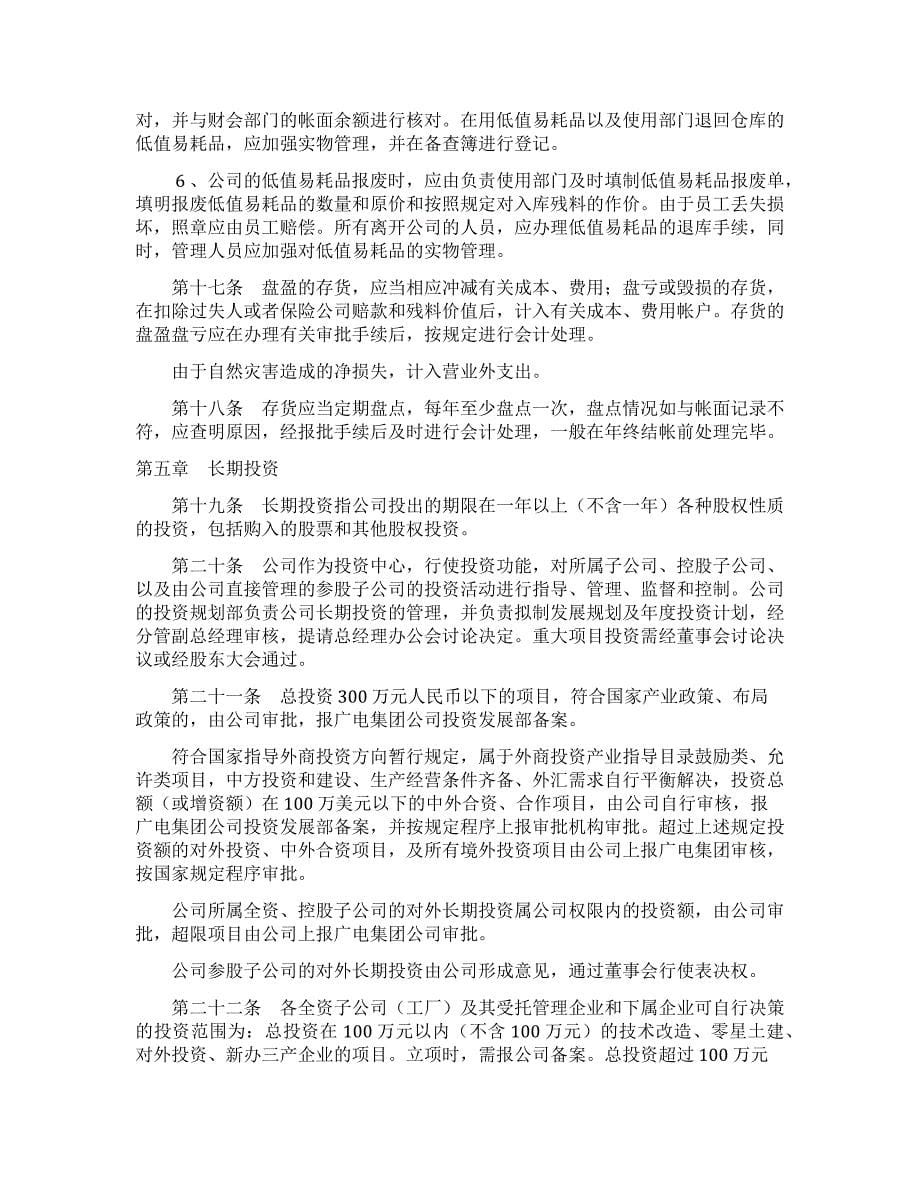 财务管理制度(10)（天选打工人）.docx_第5页