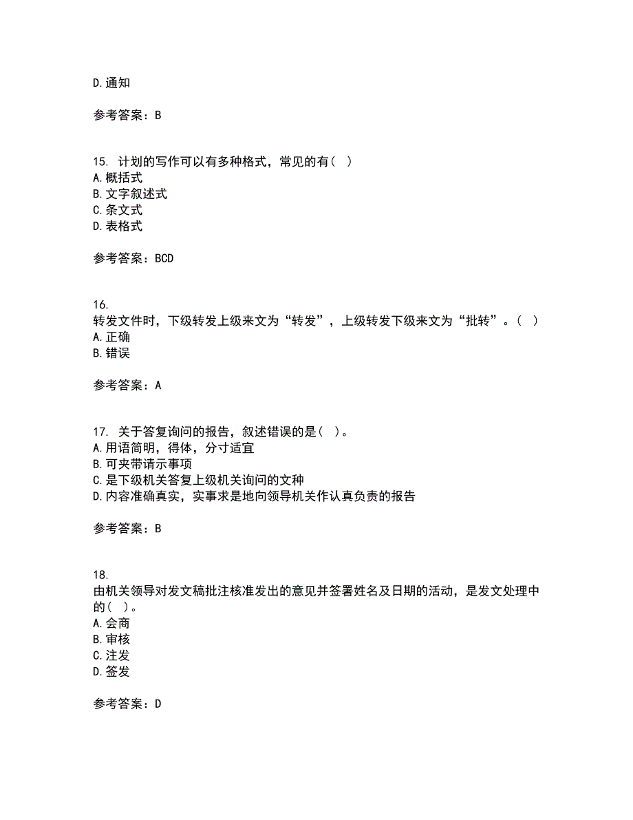 吉林大学21春《公文写作》与处理在线作业三满分答案39_第4页