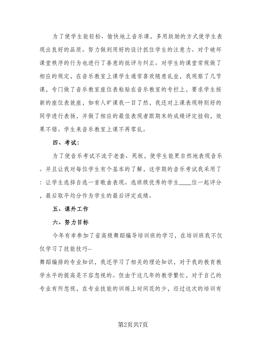 班主任学期工作总结格式范文（二篇）.doc_第2页