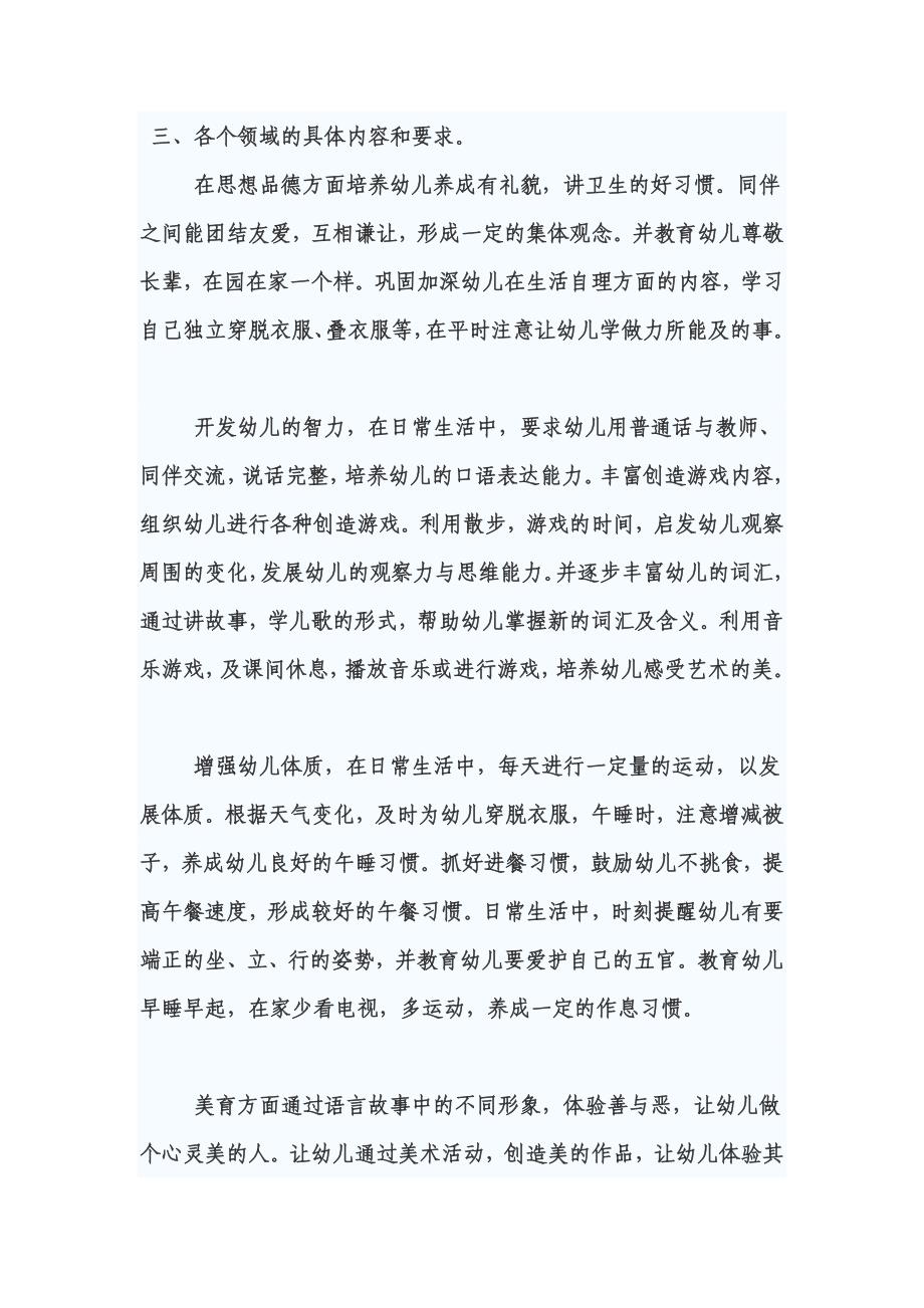 小班教研计划.doc_第2页