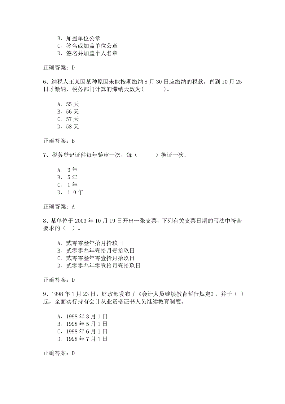 广东年度会计从业资格无纸化模拟试题_第2页