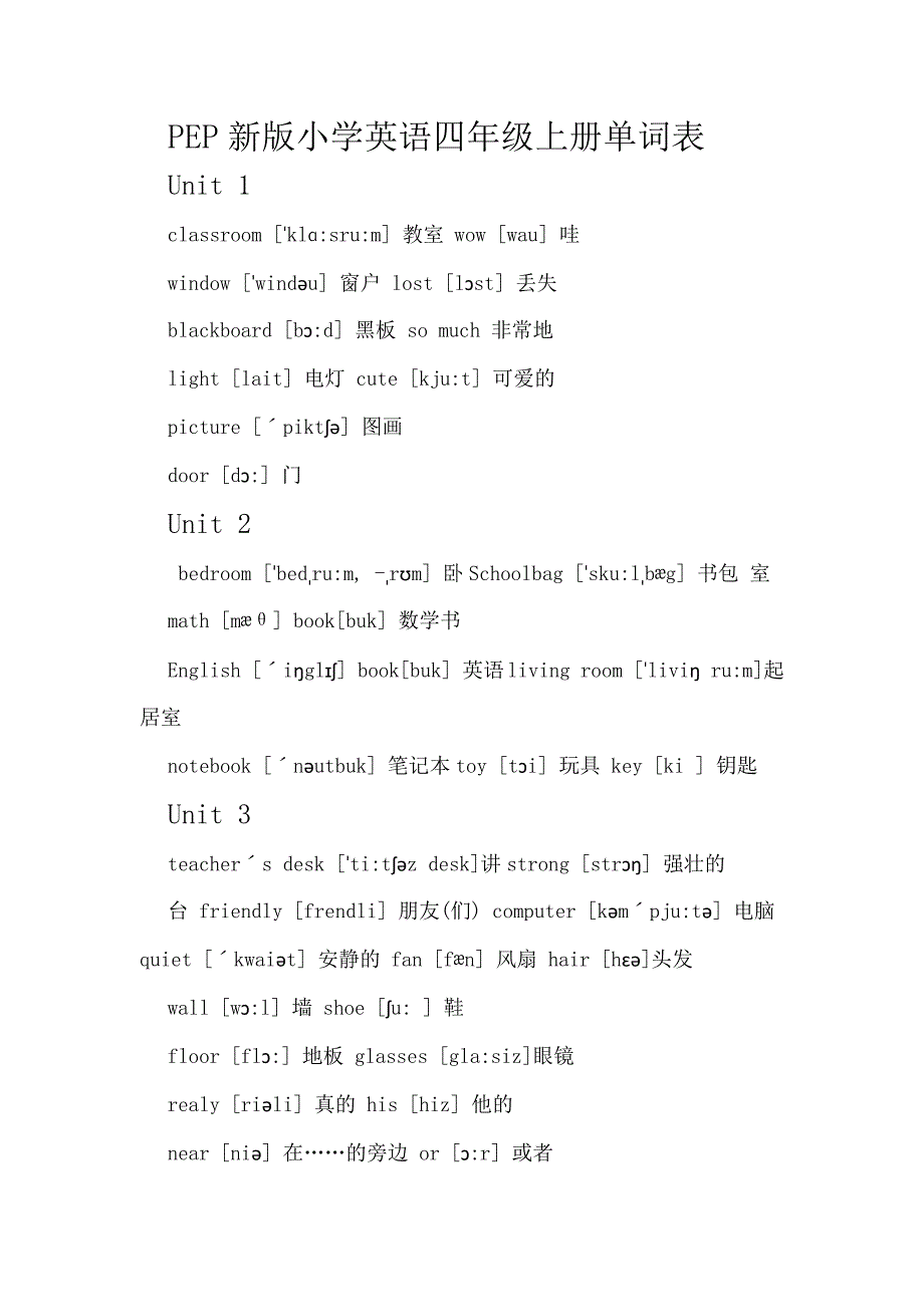 PEP新版小学英语四年级上册单词表_第1页