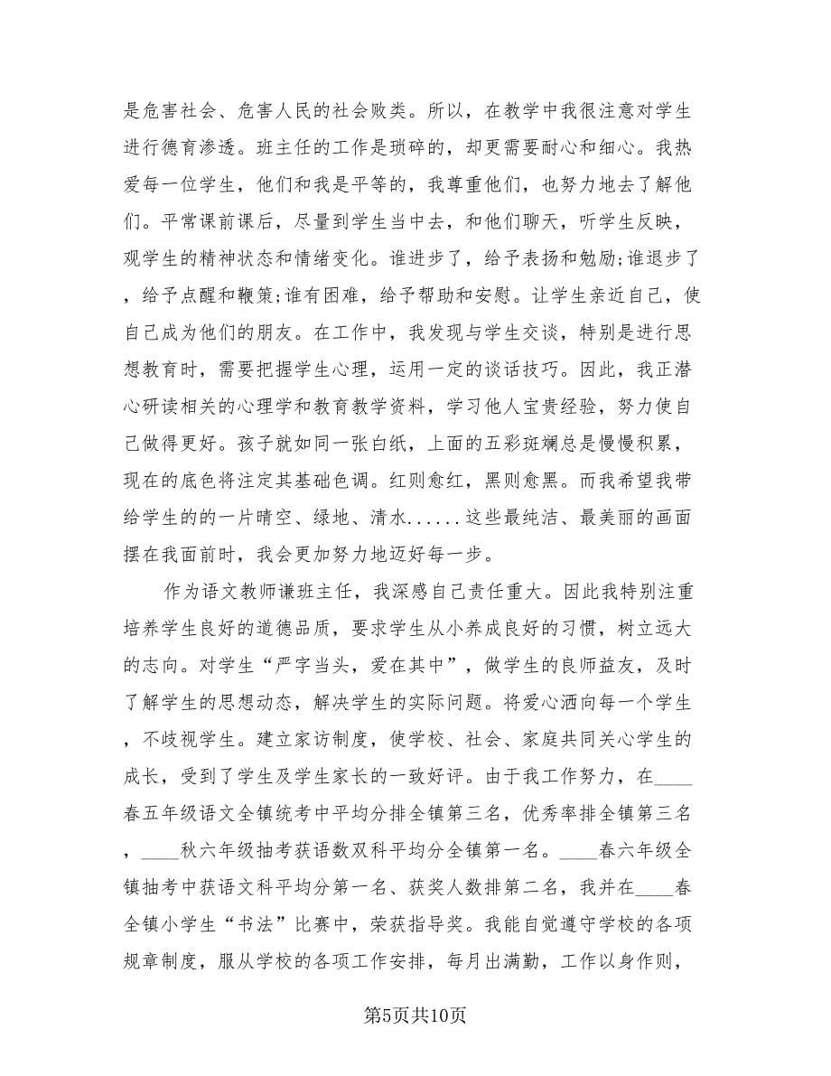 语文教师个人工作总结（3篇）.doc_第5页