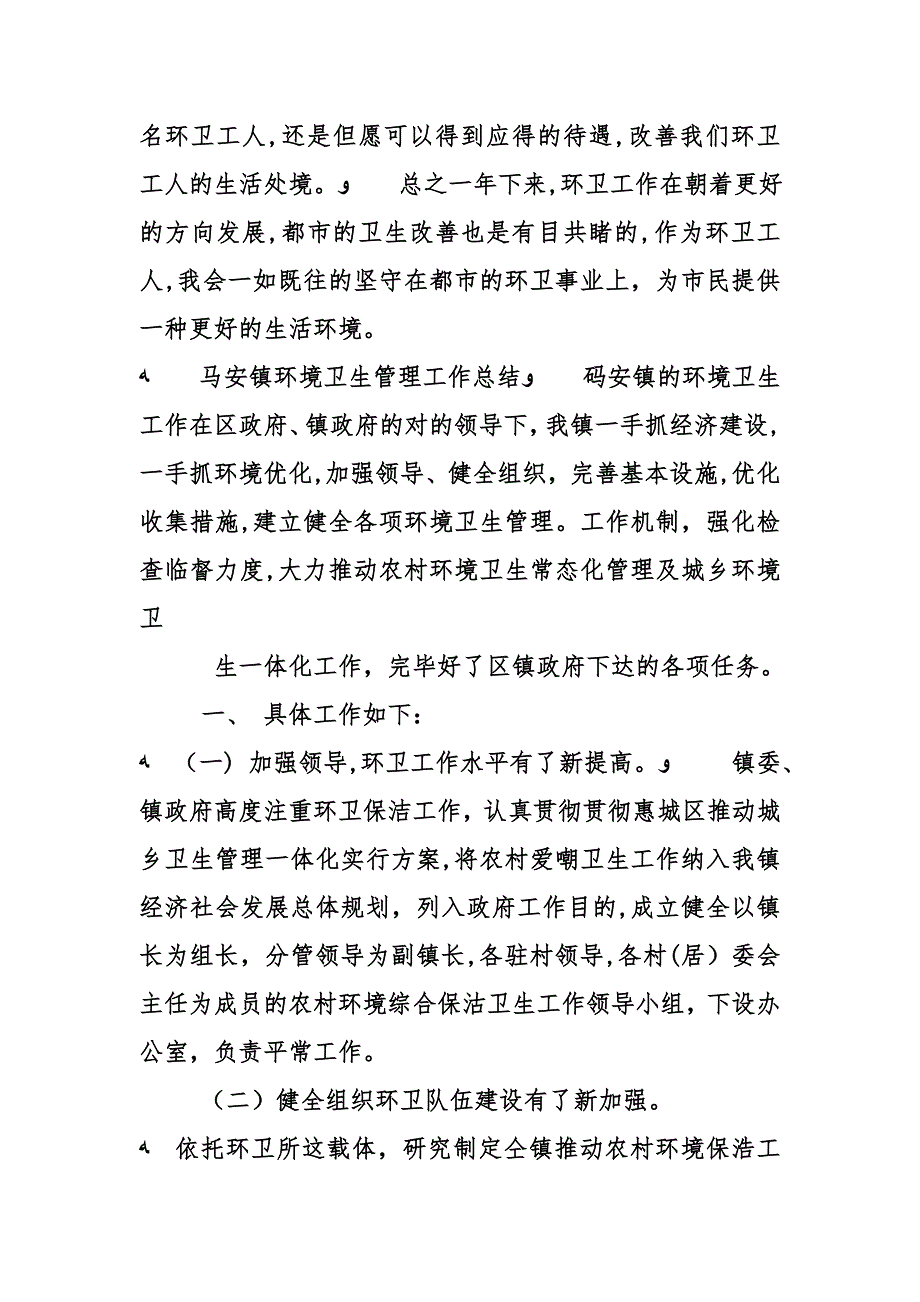 环卫管理人员工作总结_第3页