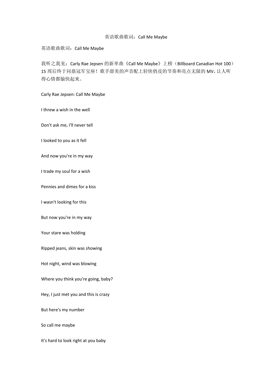 英语歌曲歌词：Call Me Maybe_第1页