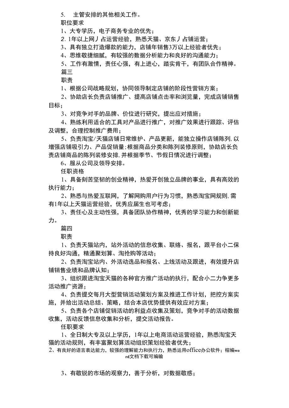 2021年天猫运营专员的主要职责包含哪些内容_第2页