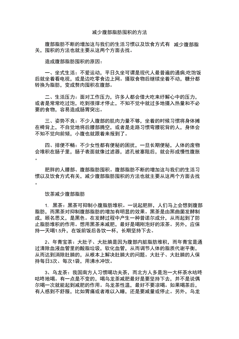 减少腹部脂肪囤积的方法_第1页