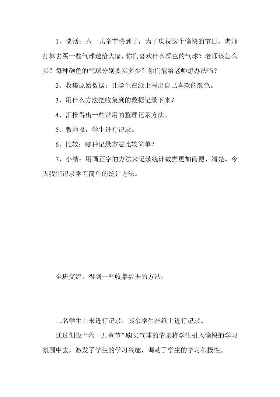 人教小学数学四年级上册《统计》_第2页