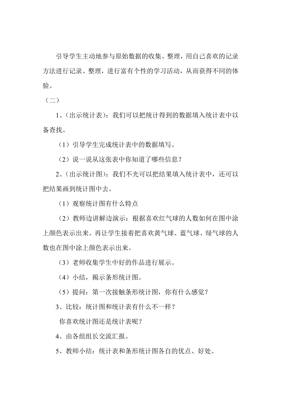 人教小学数学四年级上册《统计》_第3页