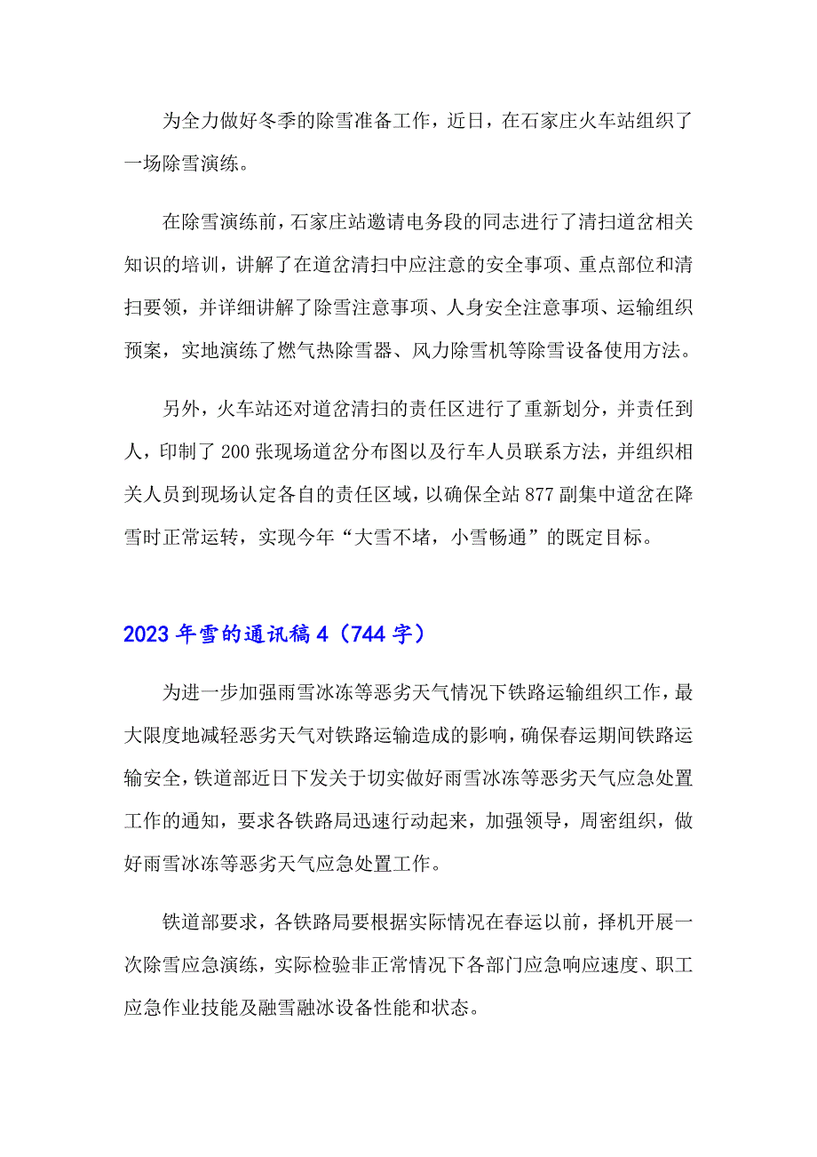 【精品模板】2023年雪的通讯稿_第3页