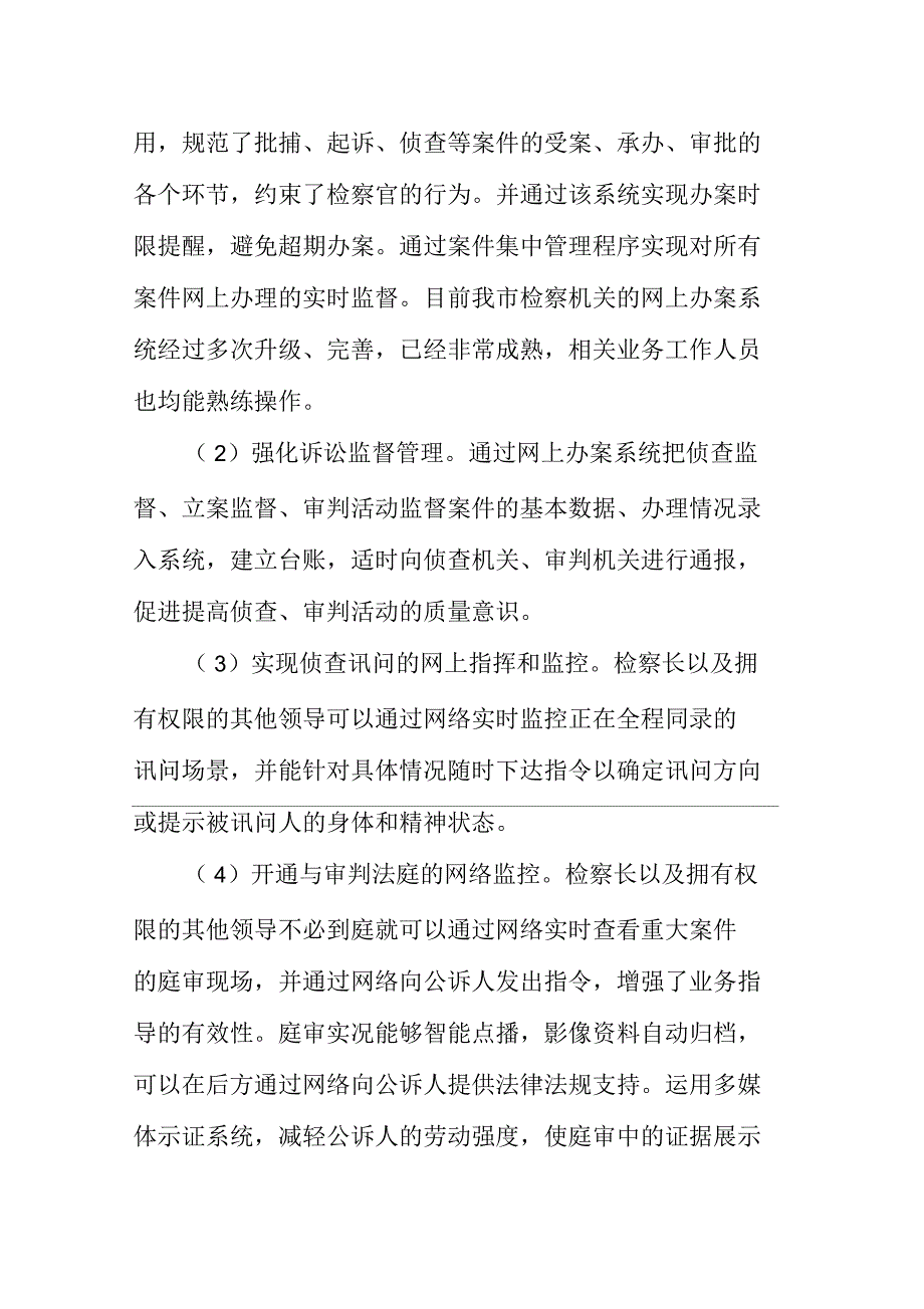 试论数字检察院建设的整体构想_第3页