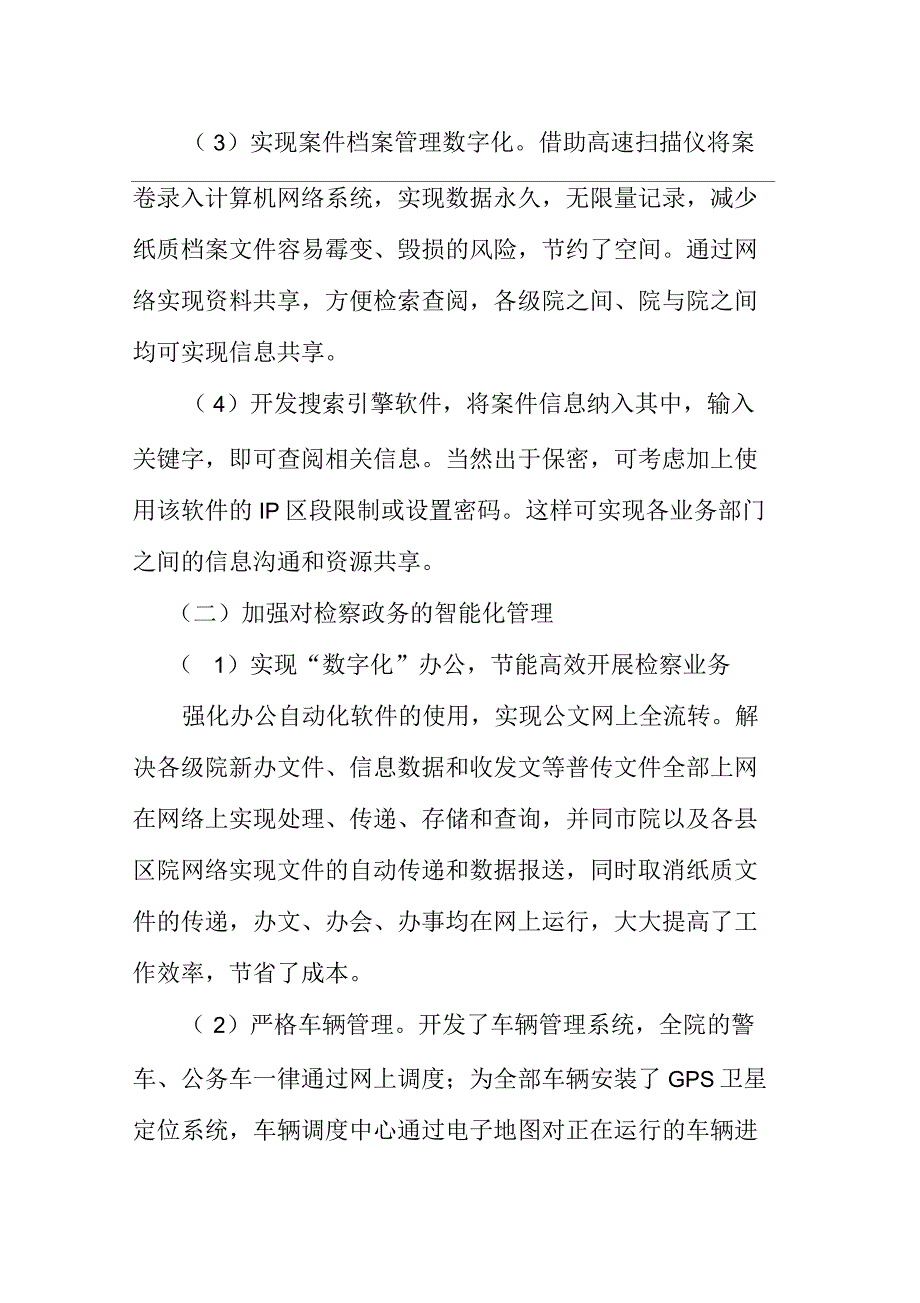 试论数字检察院建设的整体构想_第5页