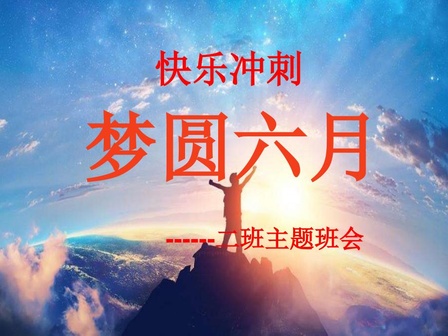 中学优秀生座谈会幻灯片课件_第1页