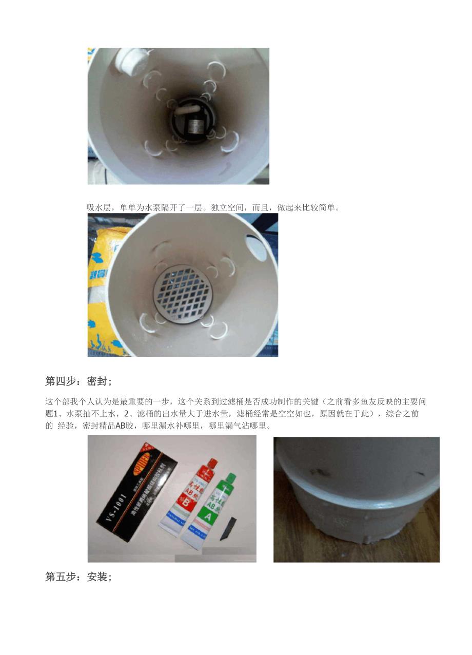 自制鱼池过滤器_第4页