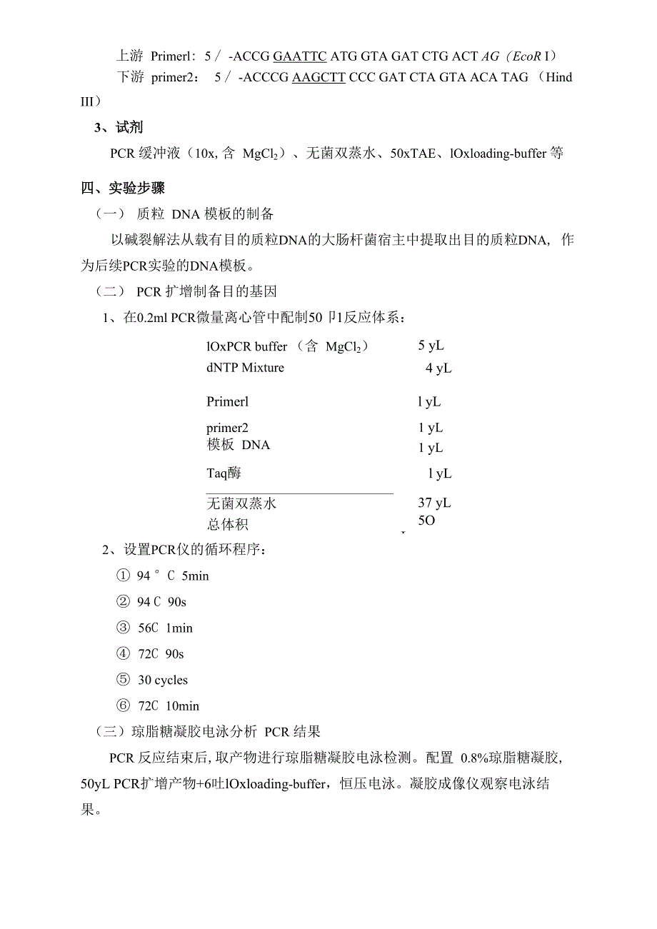 发酵综合实验讲义_第4页