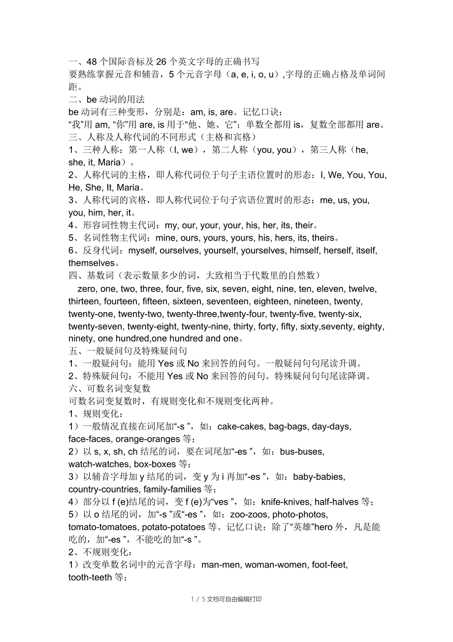 初一上册知识点总结_第1页