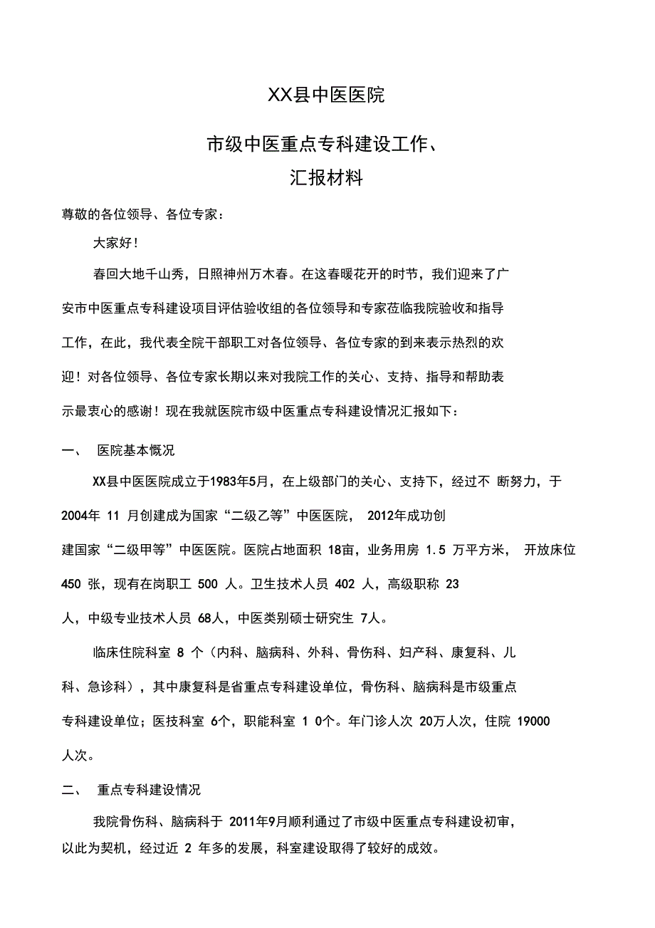 重点专科汇报材料_第1页