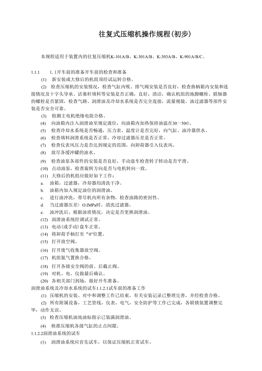 2 往复式压缩机操作规程_第1页