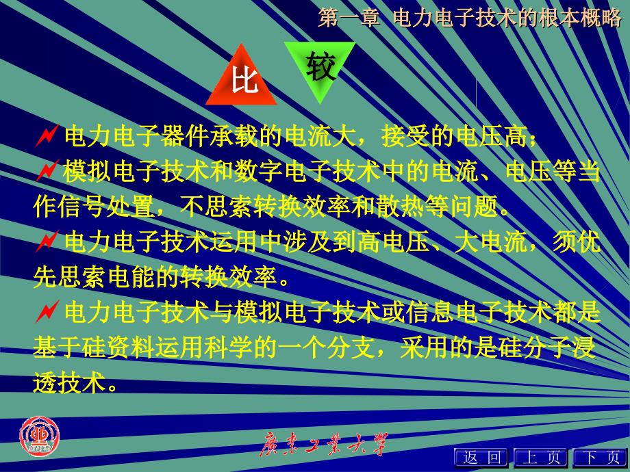 第一部分电力电子技术的基本概况ppt课件_第3页