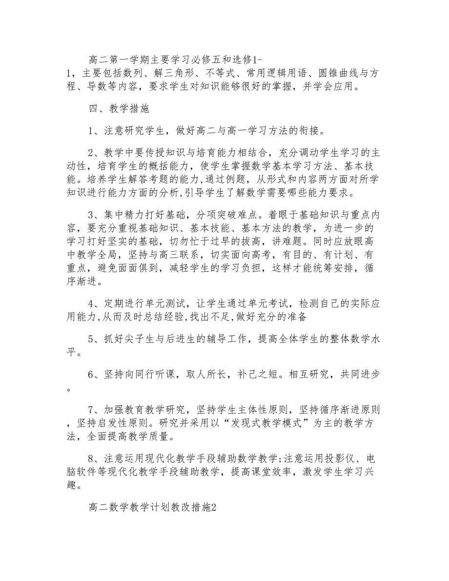 高二数学教学计划教改措施_第2页