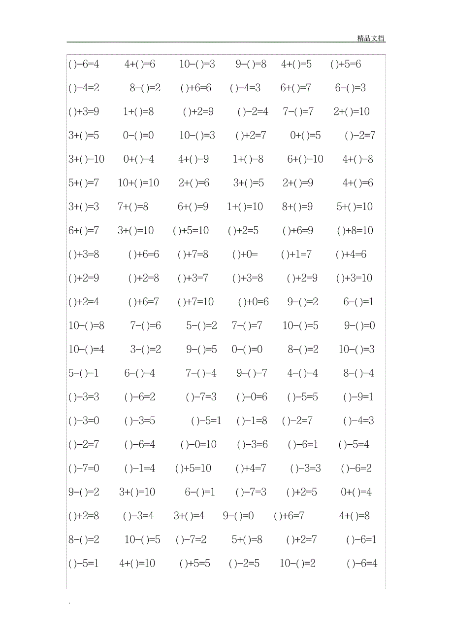 2023年10以内加减法自己整理1_第3页