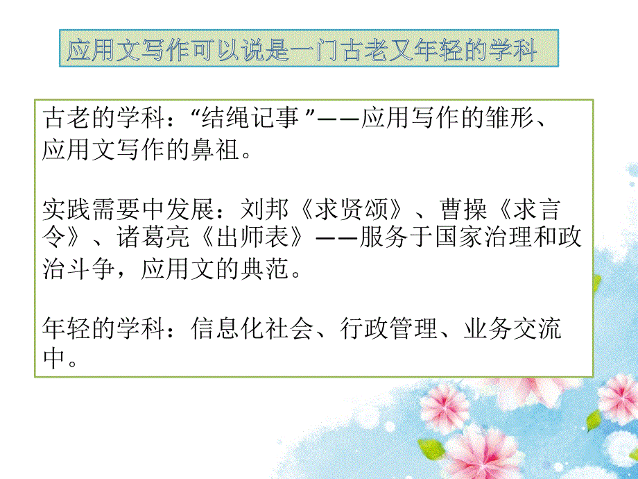 应用文写作总论剖析_第3页