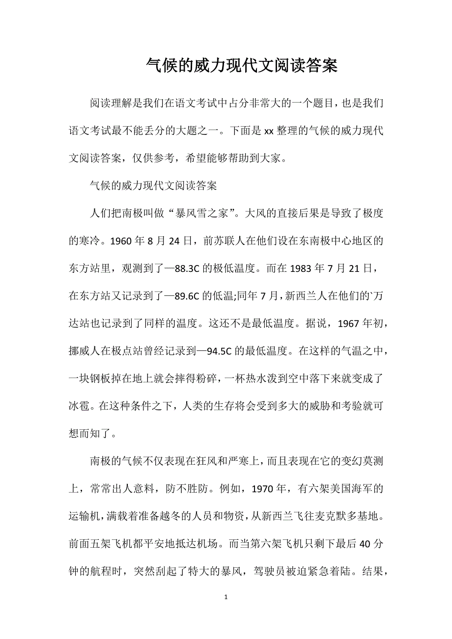 气候的威力现代文阅读答案_第1页