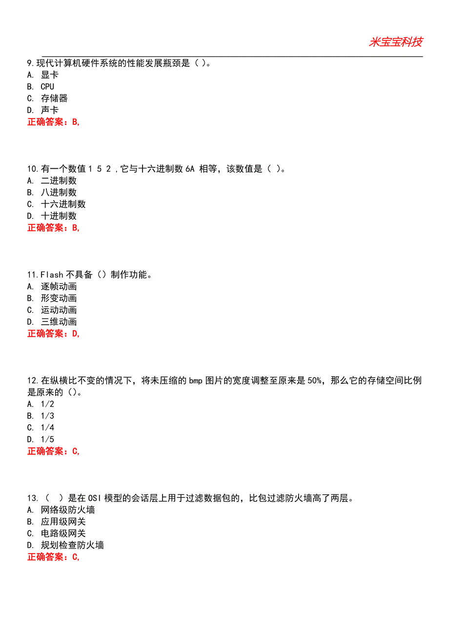 2022年教师资格（中学）-信息技术学科知识与教学能力（初中）考试题库模拟6_第3页