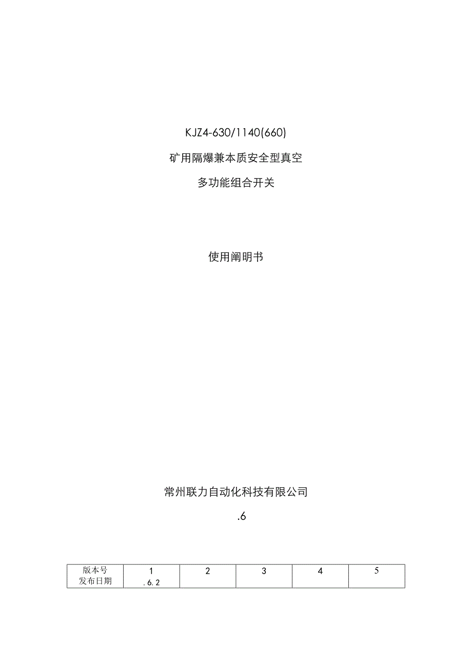 KJZ4专项说明书_第1页