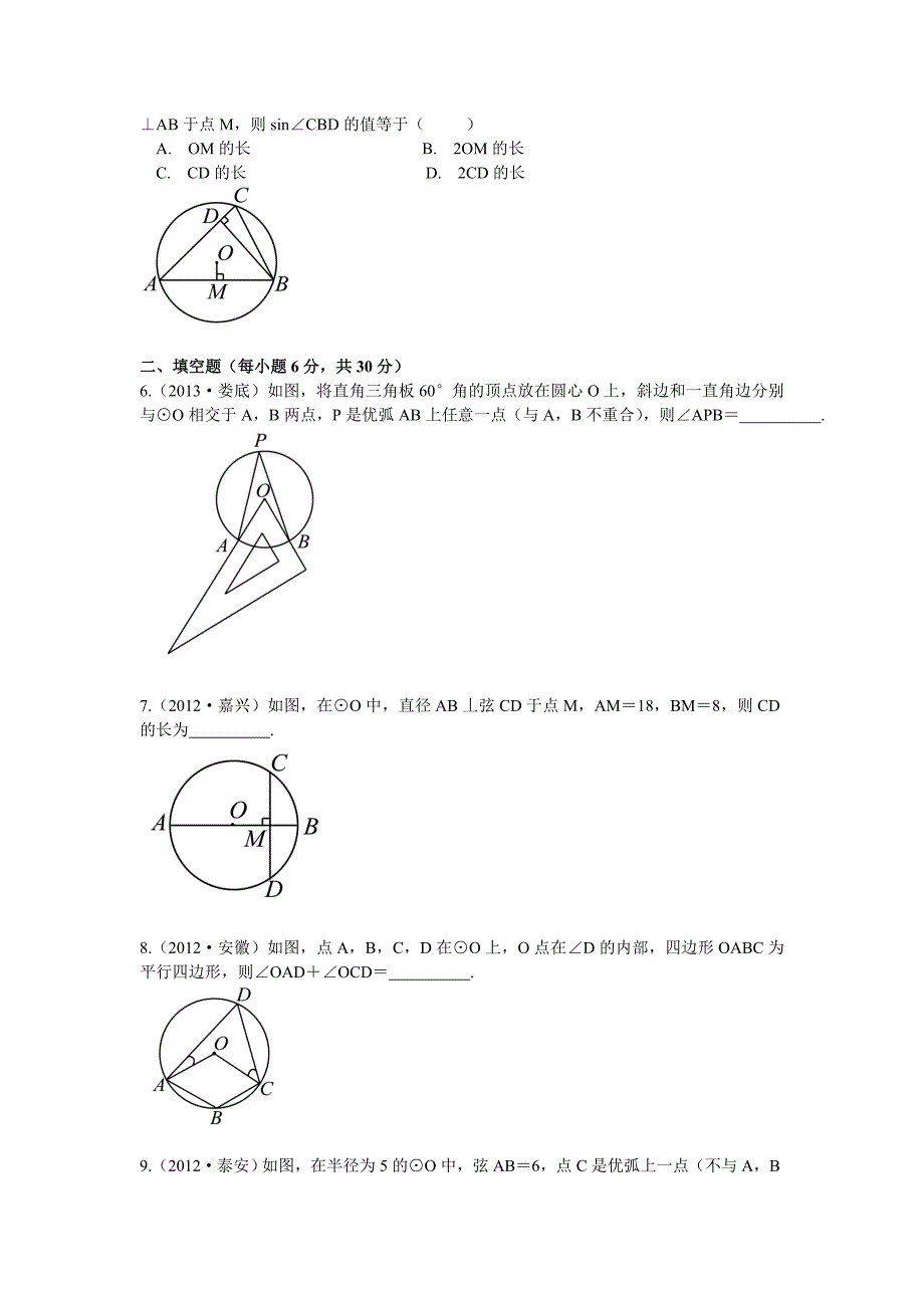 【浙江专版】中考数学总复习考点跟踪突破26圆的基本性质_第2页