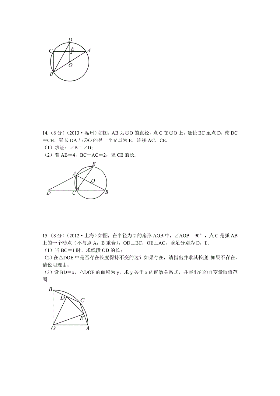 【浙江专版】中考数学总复习考点跟踪突破26圆的基本性质_第4页