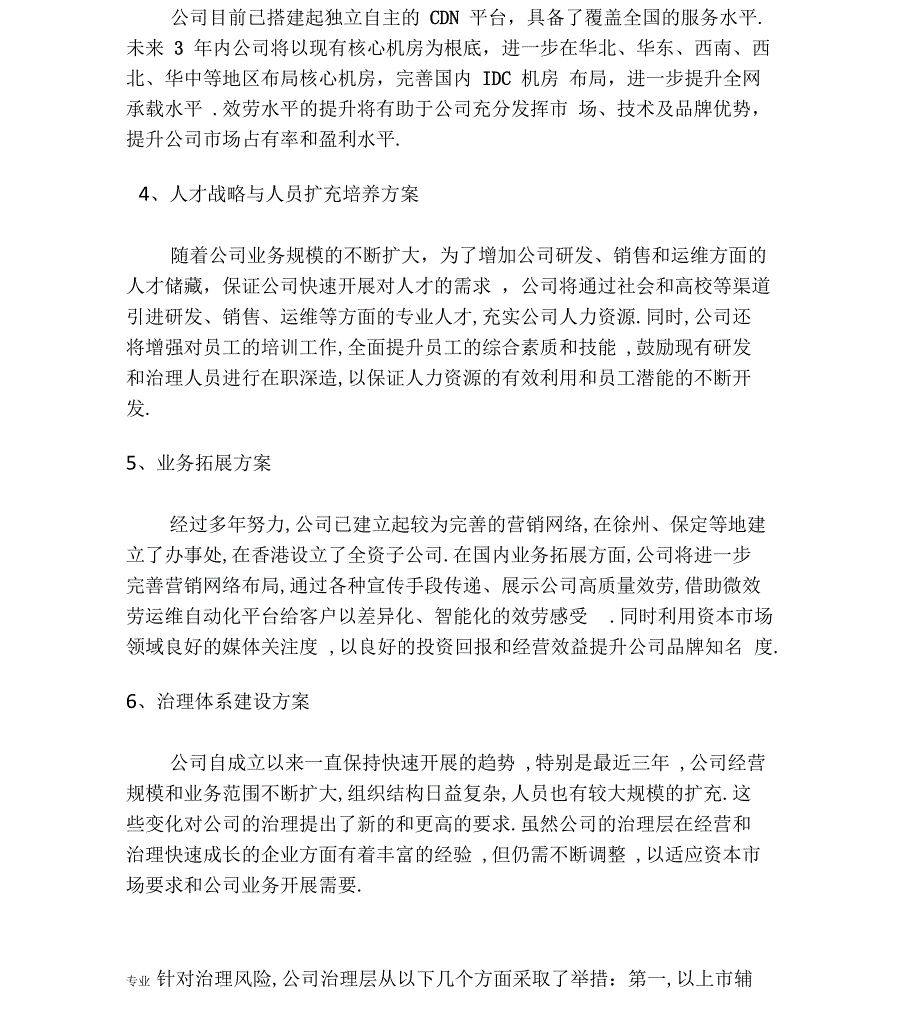 未来三年的发展规划_第4页