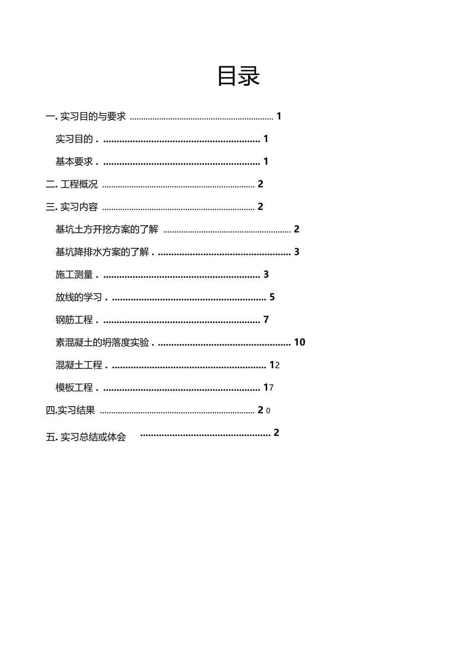 城地下空间实习报告_第5页