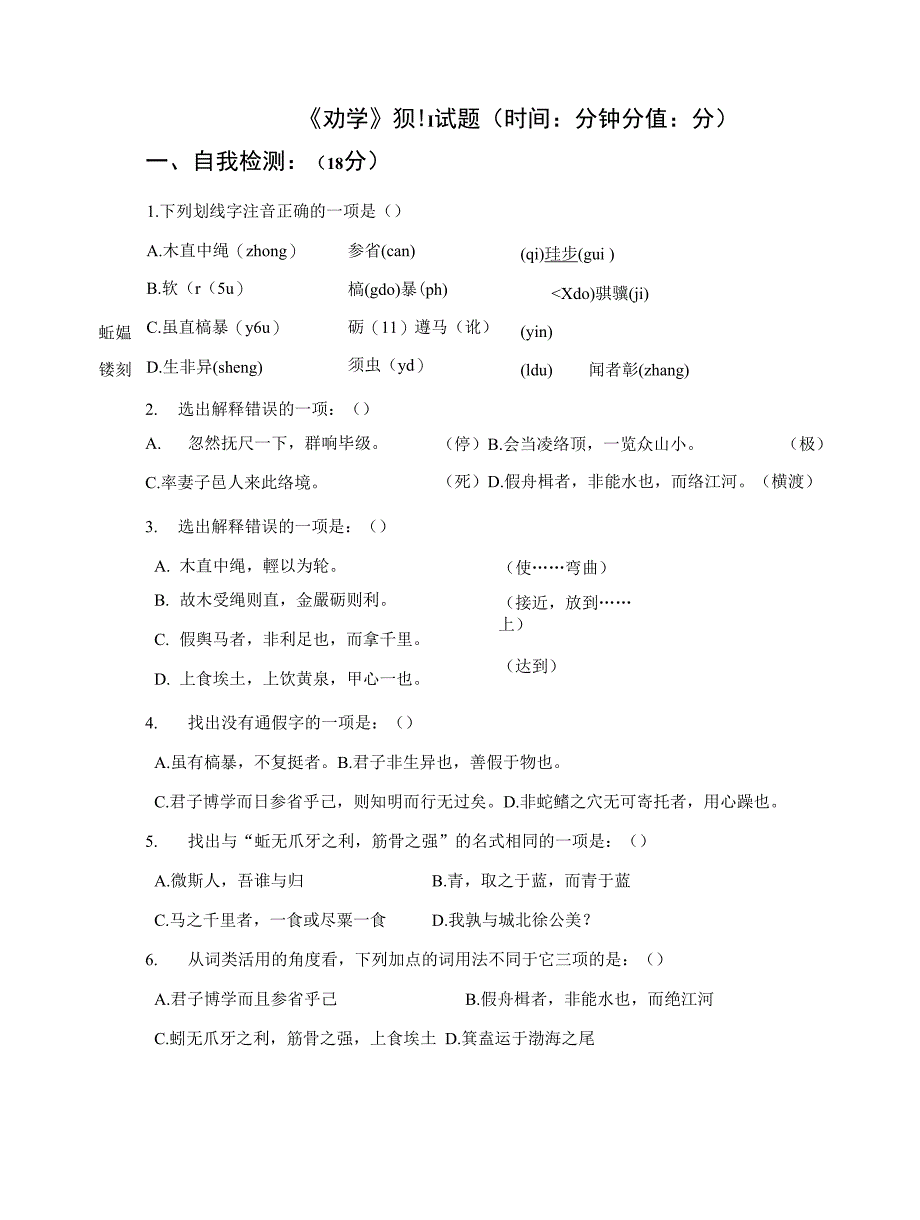 《劝学》测试题_第1页