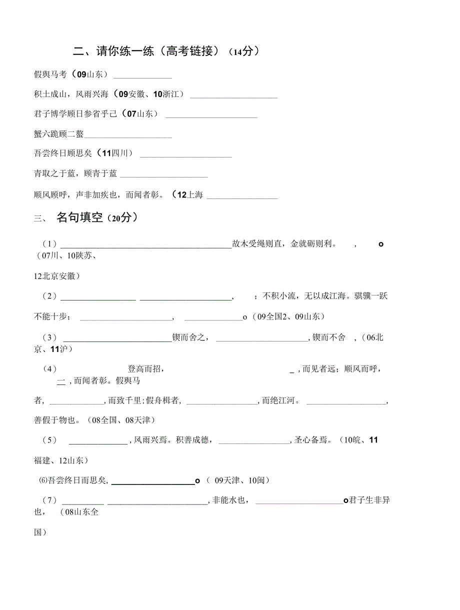 《劝学》测试题_第2页