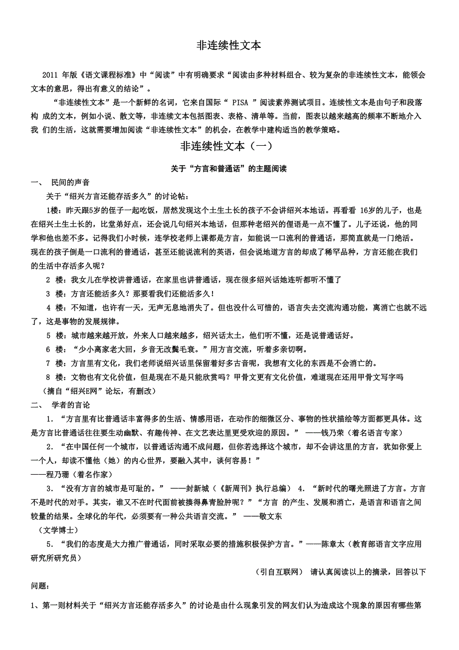 非连续性文本阅读题及答案_第1页