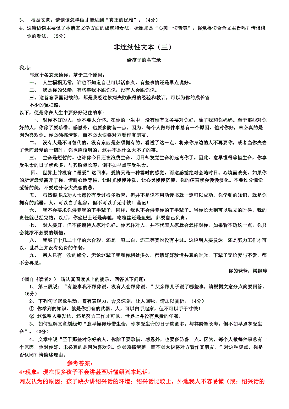 非连续性文本阅读题及答案_第3页