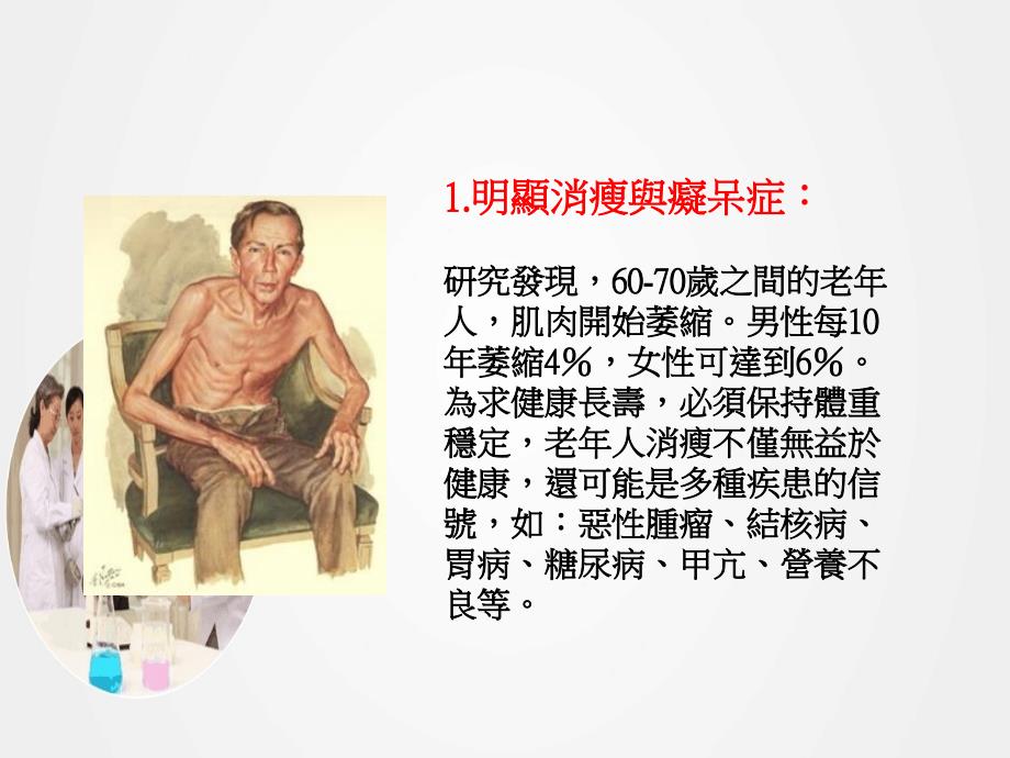 《大病前的预警》ppt.ppt_第2页