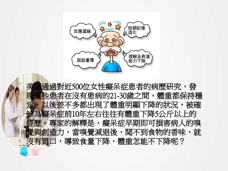 《大病前的预警》ppt.ppt_第3页