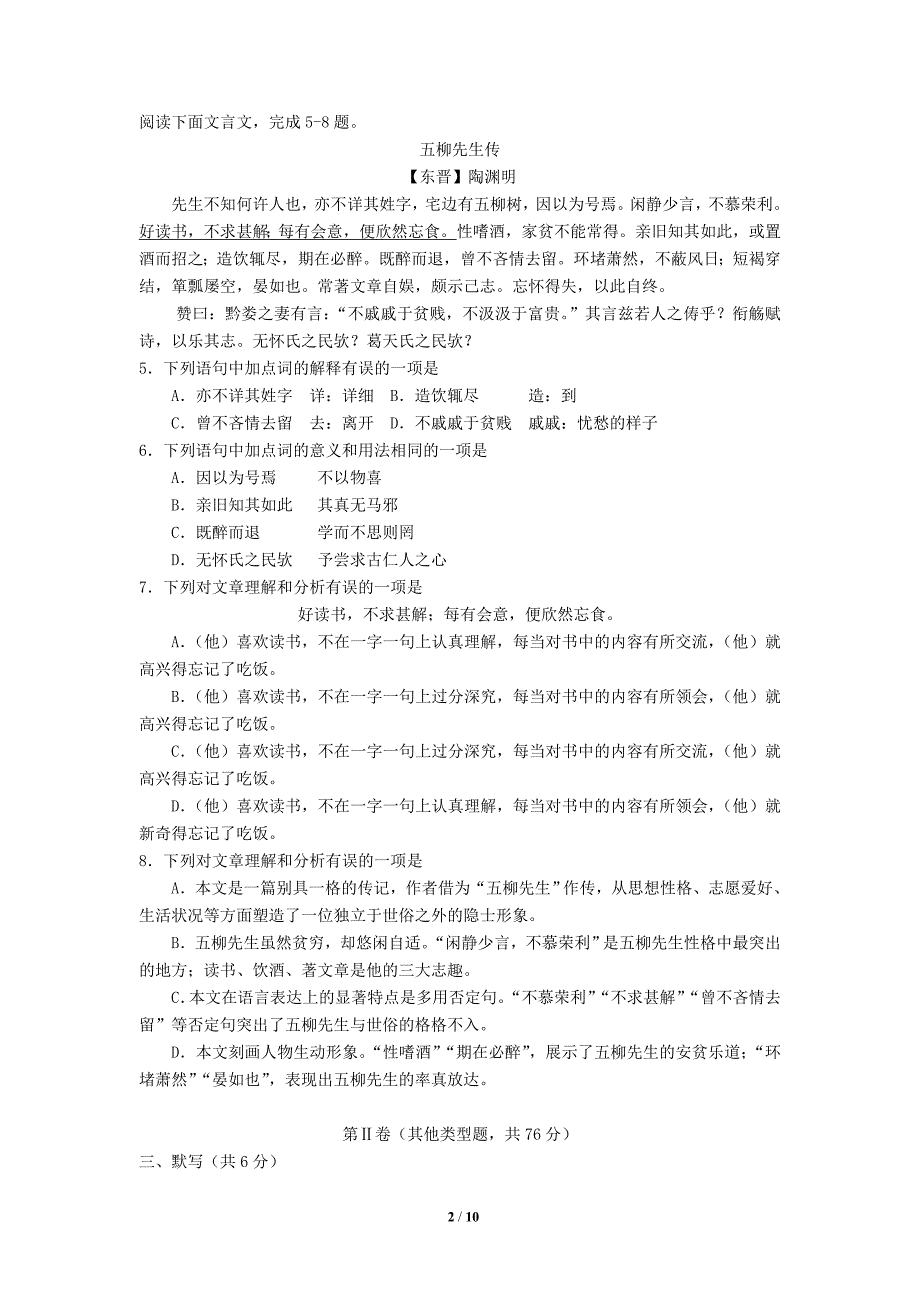 (完整word版)2016年四川省成都市中考语文试题及答案汇总.doc_第2页