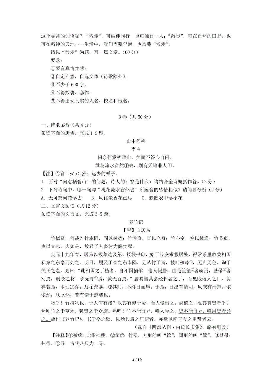 (完整word版)2016年四川省成都市中考语文试题及答案汇总.doc_第4页