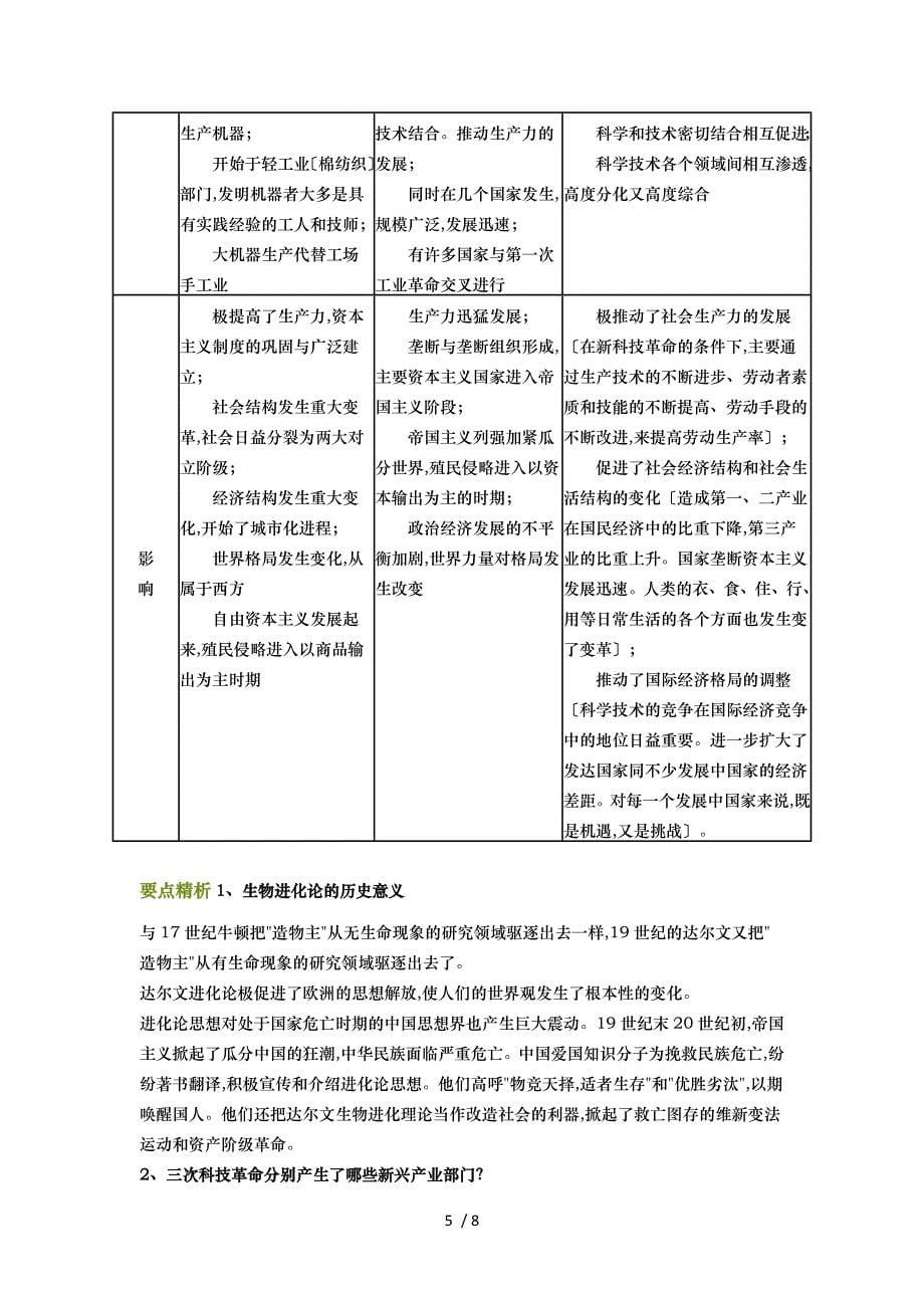 近代以来世界的科学发展历程_第5页