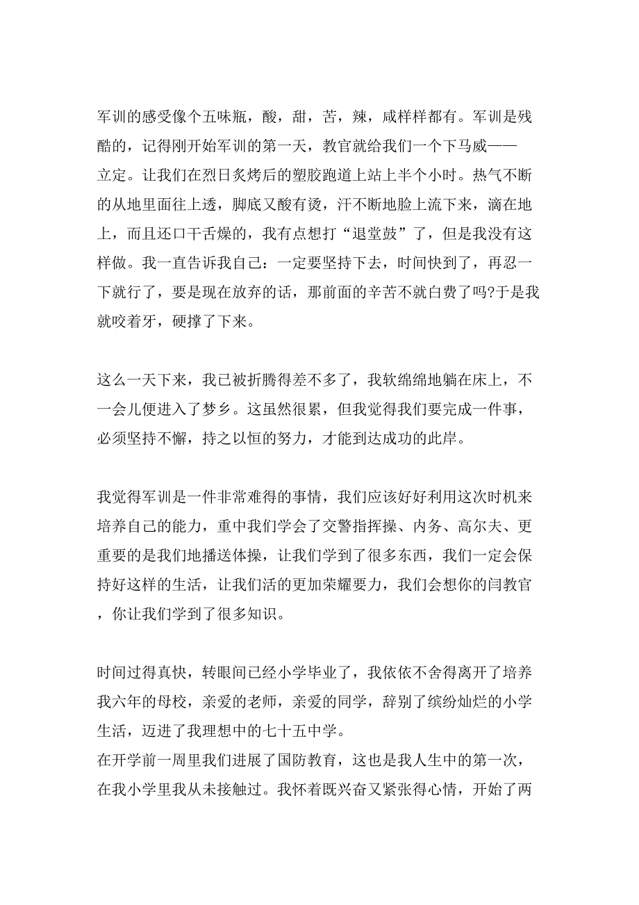 有关军训心得体会军训日记范文九篇.doc_第3页