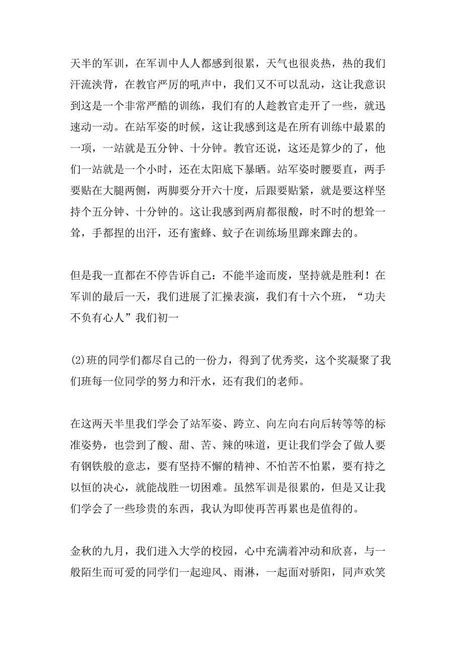 有关军训心得体会军训日记范文九篇.doc_第4页