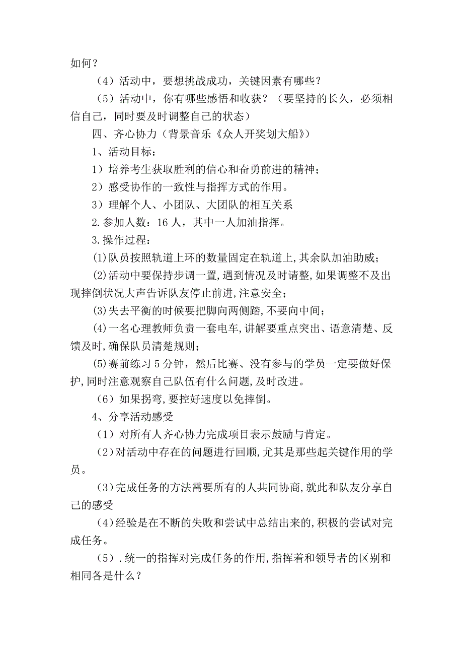 释放压力满怀信心迎中考.docx_第2页